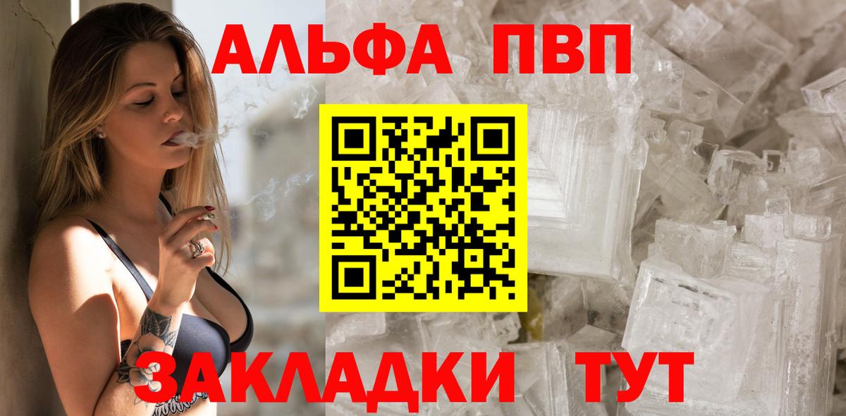 A-PVP Crystall Краснокаменск