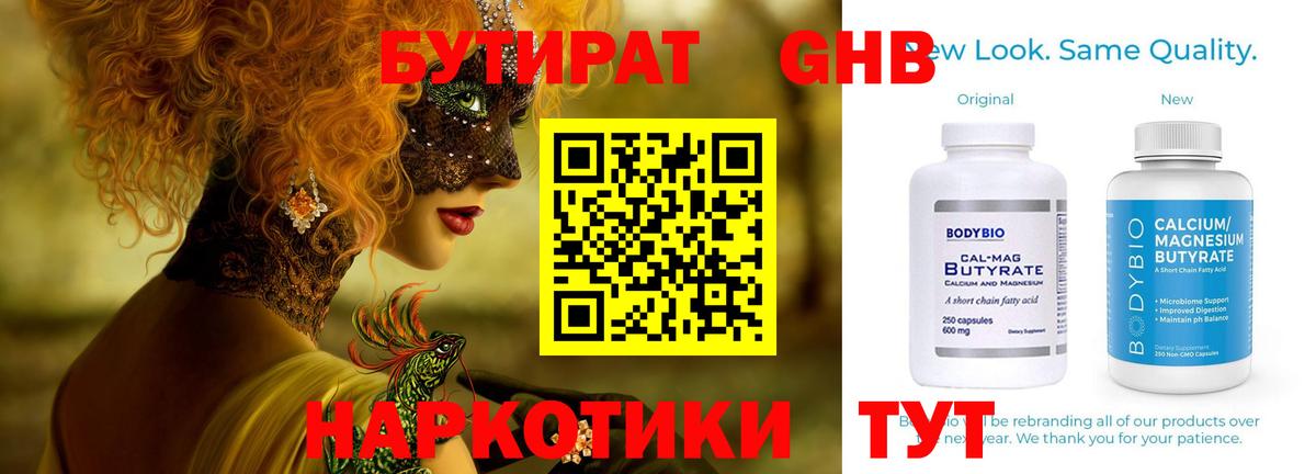 Краснокаменск  Бутират BDO  Вход с VPN 