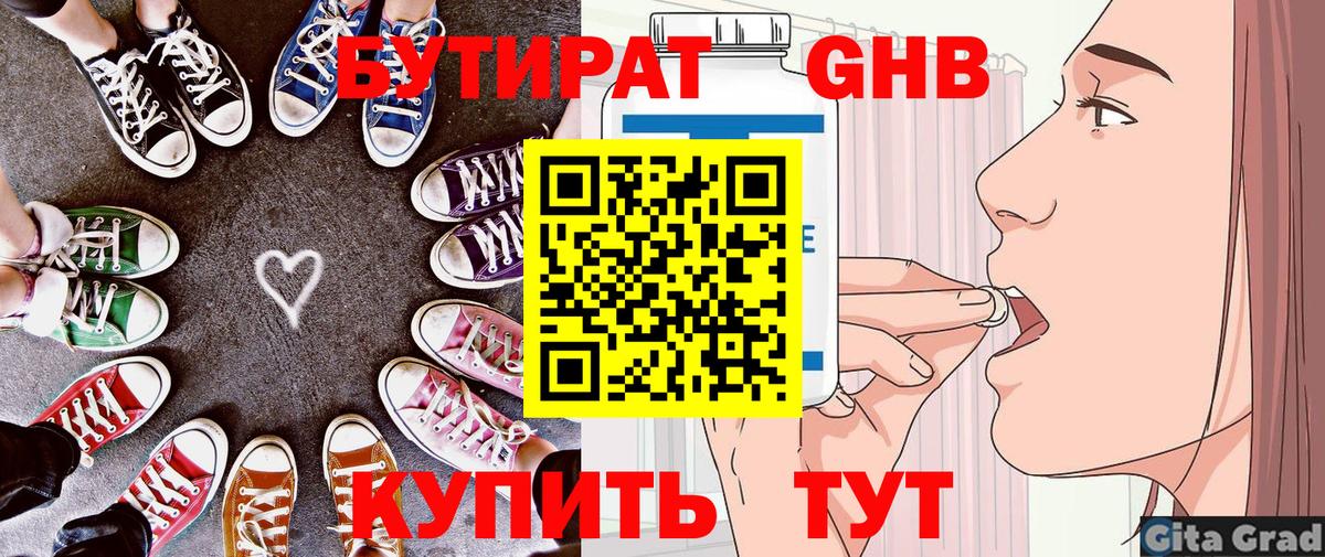 БУТИРАТ буратино Краснокаменск