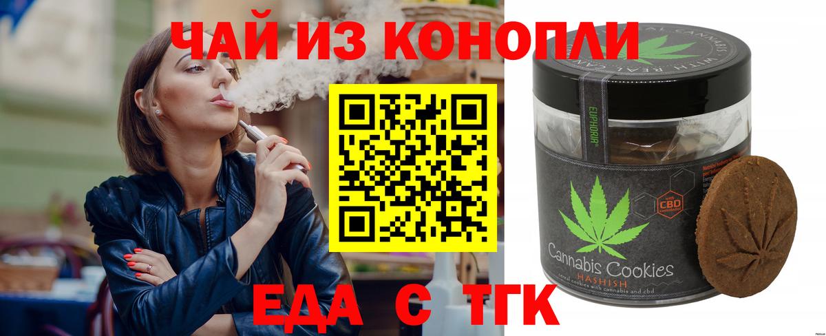 Печенье с ТГК марихуана Краснокаменск