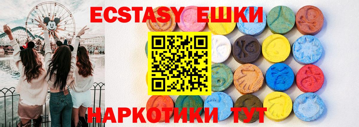 Экстази  Экстази 250 мг  Вход с VPN  ЭКСТАЗИ 300 mg  Краснокаменск 