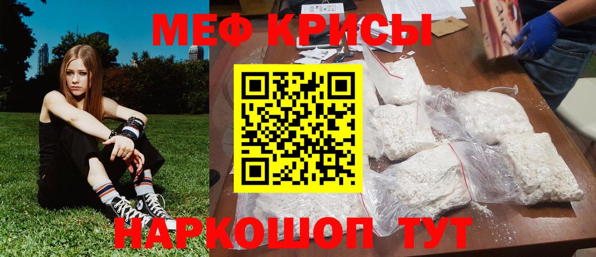 Меф мяу мяу мука Краснокаменск